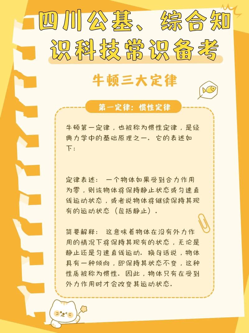 高中物理牛頓第一定律