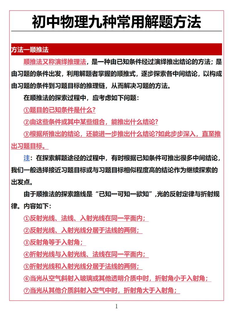 最難的物理初中