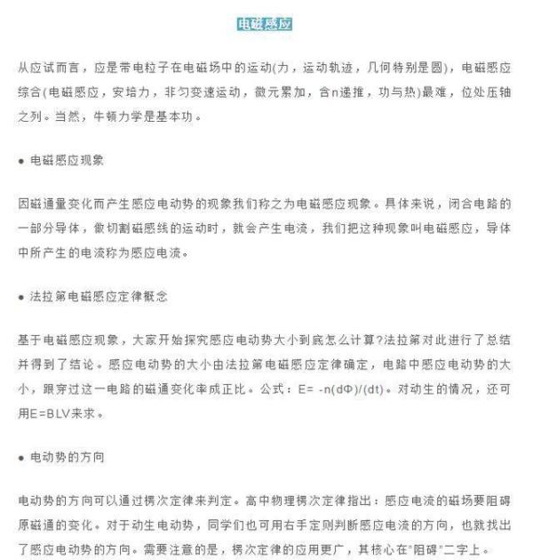 高中物理最難的部分