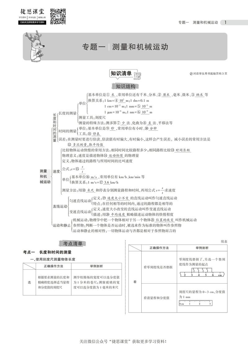 初中物理單元復習教案