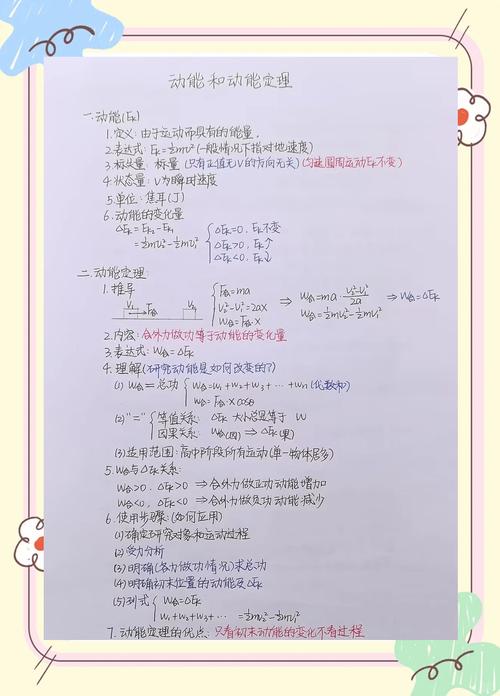 高中物理做功公式