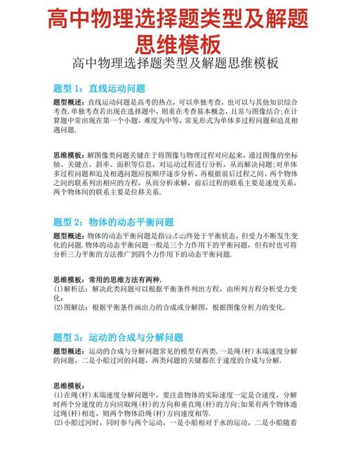 高中物理選擇題技巧