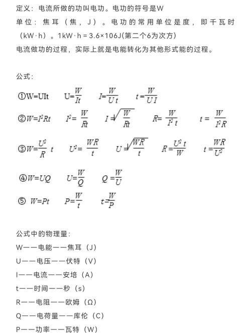 初中物理電學計算公式