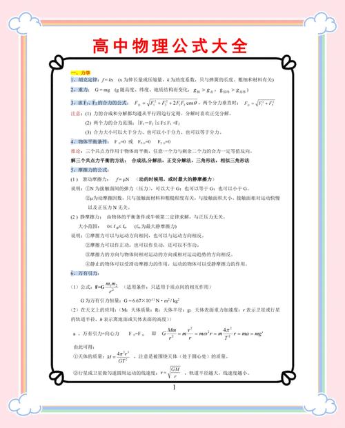 高中物理的學(xué)習(xí)方法