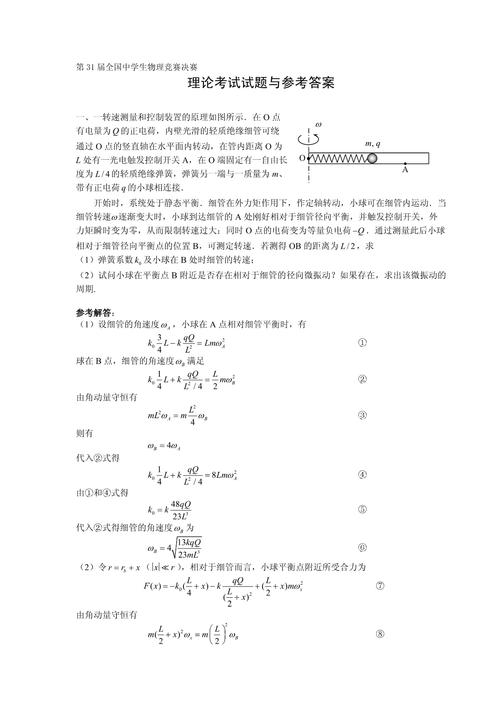 2017年物理實驗競賽