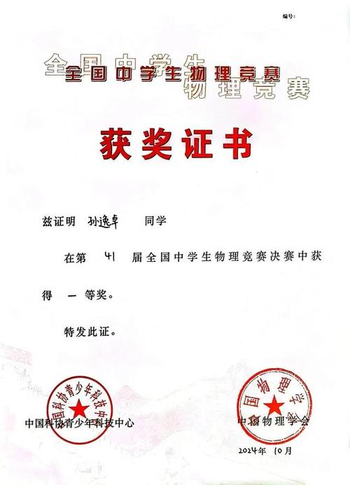 2017初中物理競賽成績