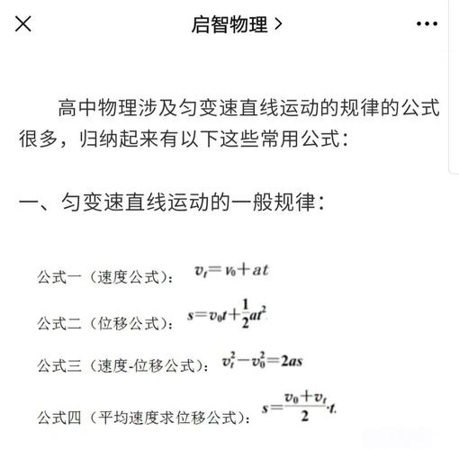 運動學(xué)公式 高中物理