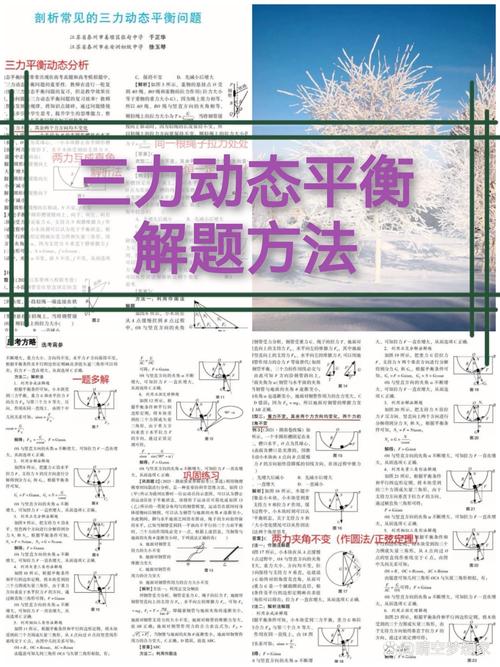 初中物理力學試講