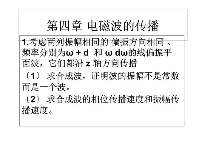 高中物理電磁波的傳播方向