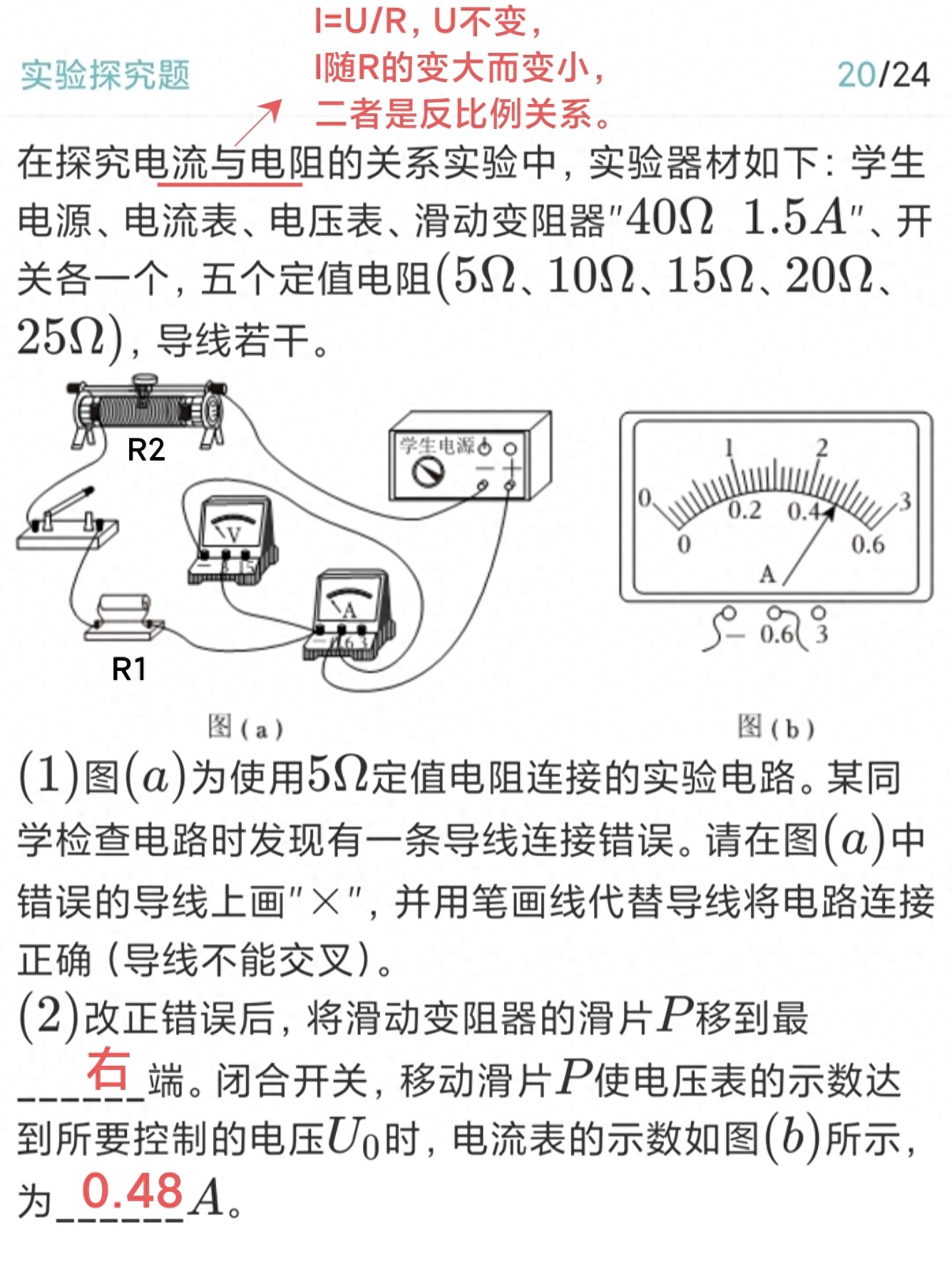 九年級(jí)中考物理-電流電阻關(guān)系復(fù)習(xí)題及答案解析