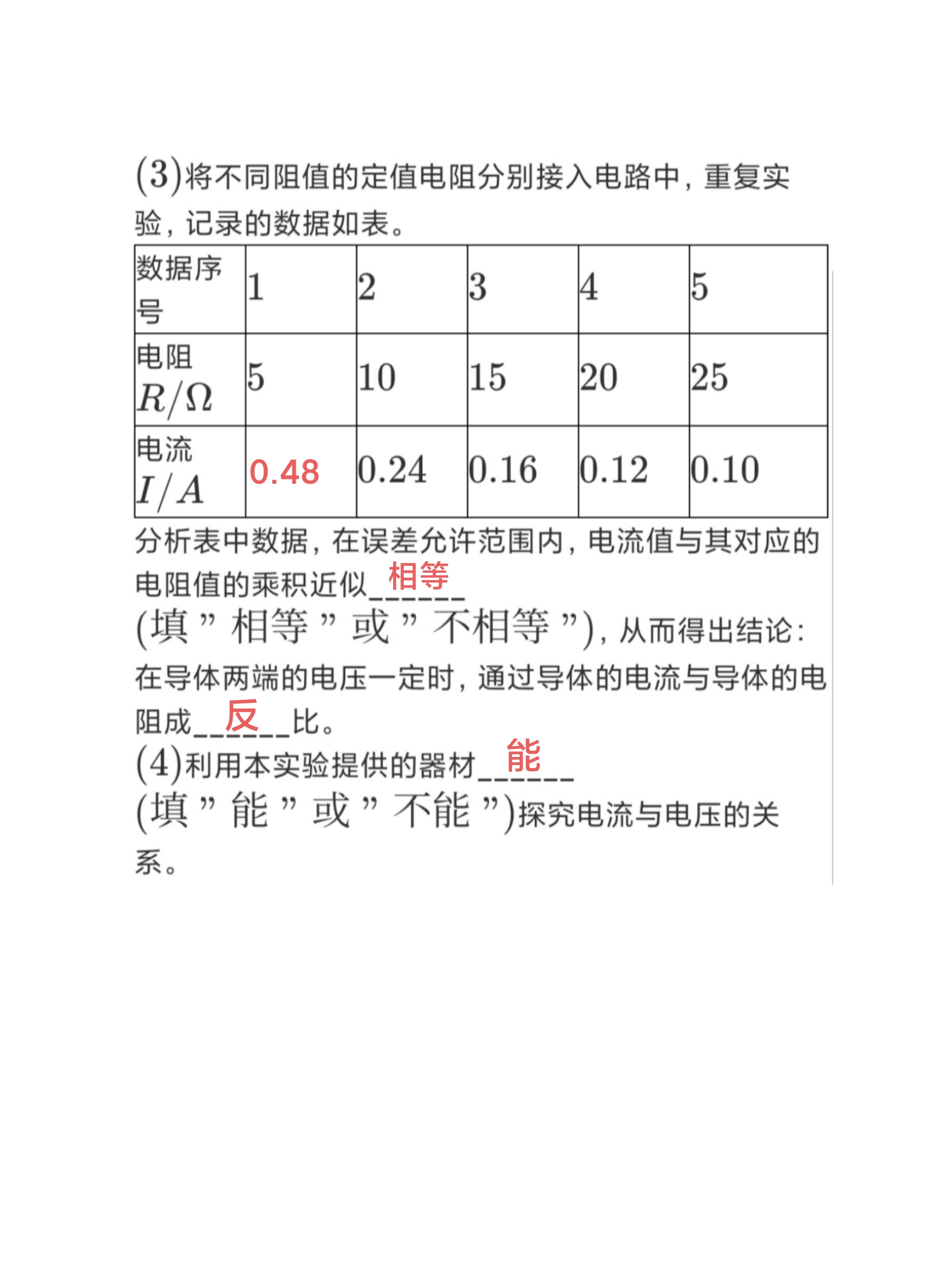 九年級(jí)中考物理-電流電阻關(guān)系復(fù)習(xí)題及答案解析