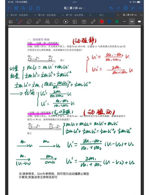 高中物理動量守恒定律