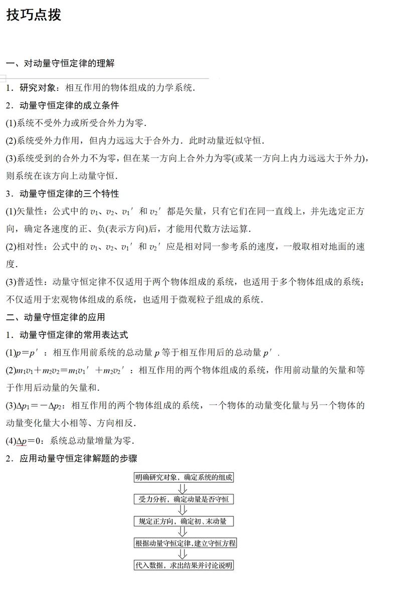 高中物理動量守恒定律