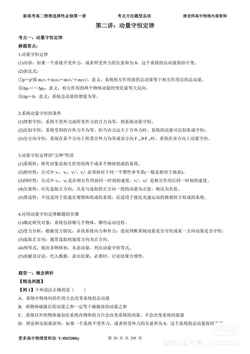 高中物理動量守恒定律