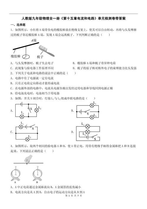 九年級中考物理-電流電阻關系復習題及答案解析