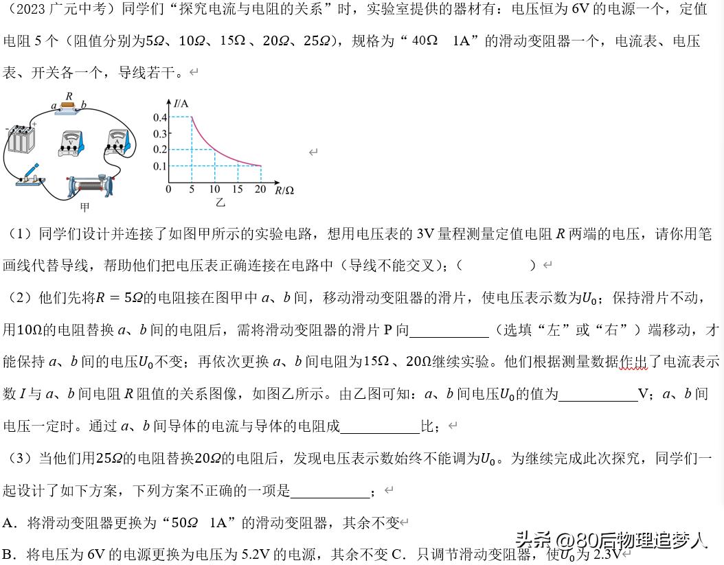 九年級中考物理-電流電阻關系復習題及答案解析