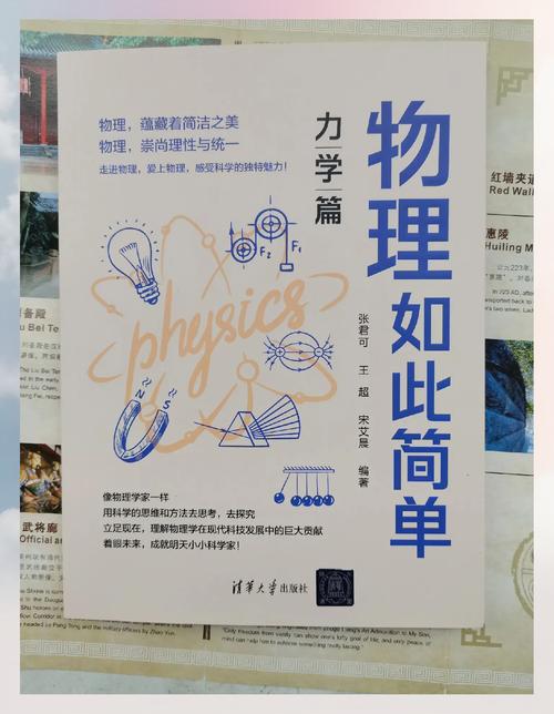 物理學家經典書籍