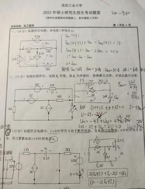 初中物理電學教案