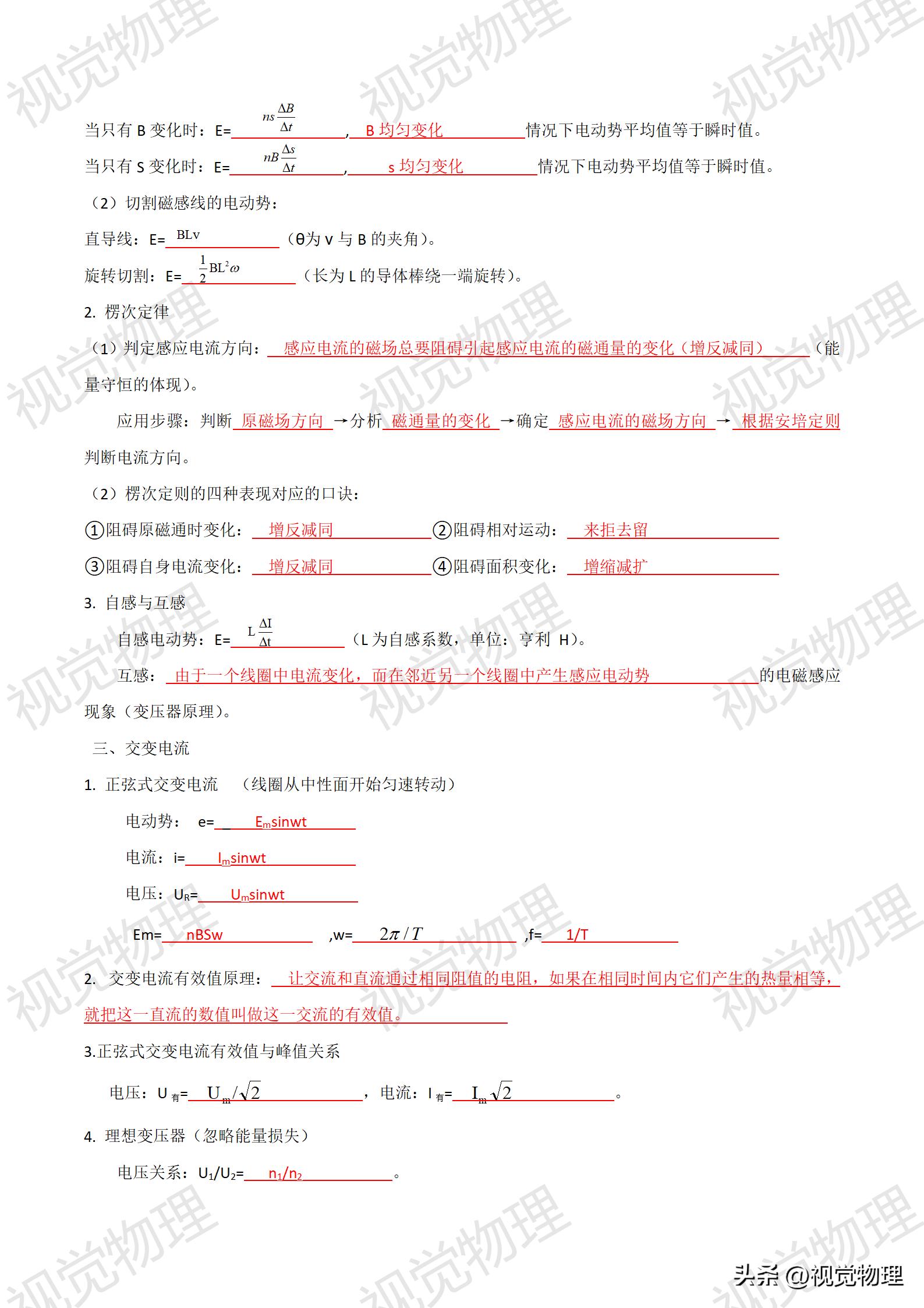 高中物理電磁波譜