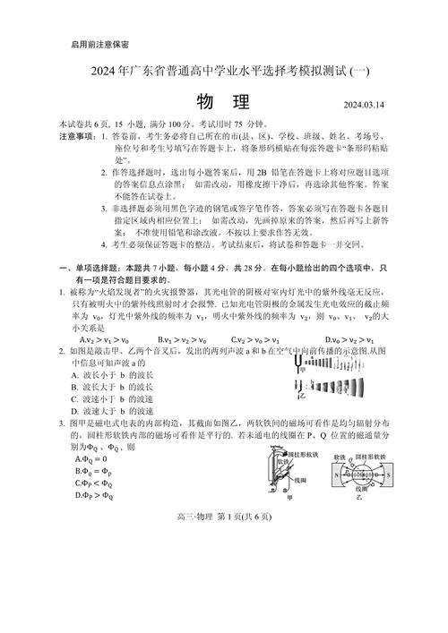 齊齊哈爾市2024屆高三一模物理試題卷（含答案）