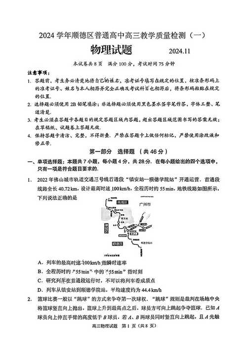 齊齊哈爾市2024屆高三一模物理試題卷（含答案）