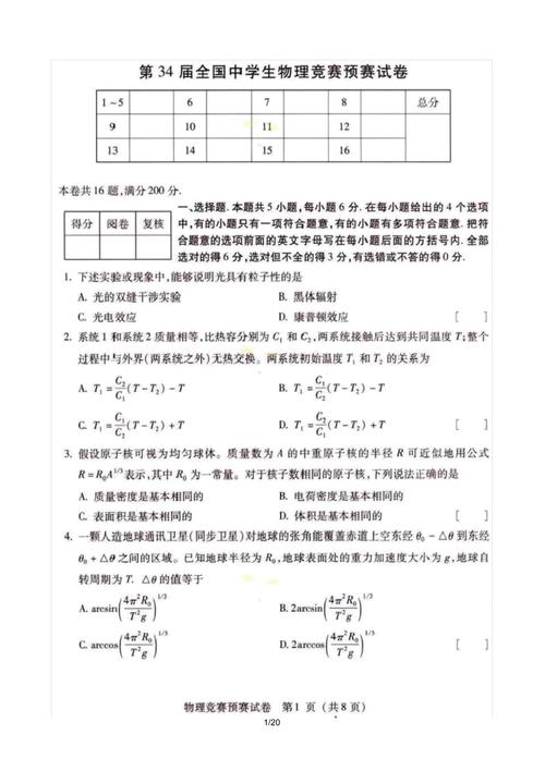 高二應用物理競賽2017