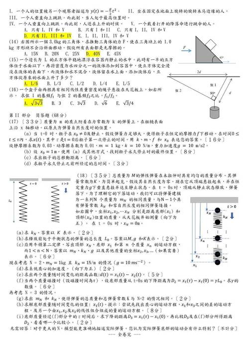 高二應用物理競賽2017