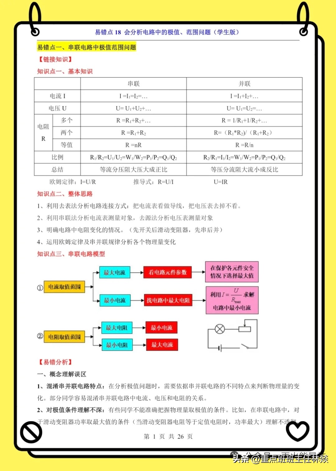 九年級中考物理-電學極值范圍值復習題及答案解析