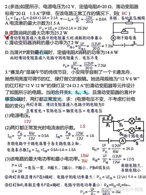 九年級中考物理-電學極值范圍值復習題及答案解析