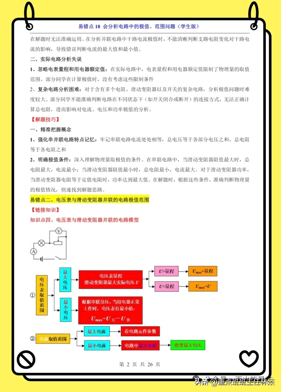 九年級中考物理-電學極值范圍值復習題及答案解析