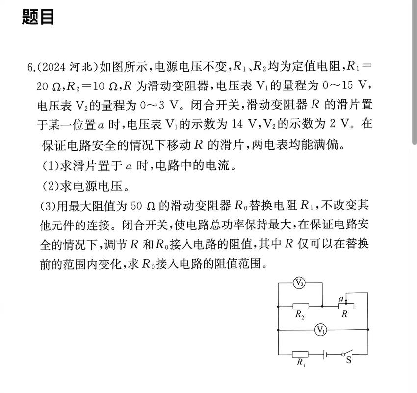 九年級中考物理-電學極值范圍值復習題及答案解析