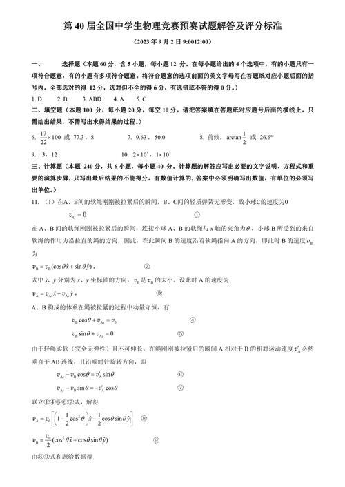 2017全國物理應用競賽