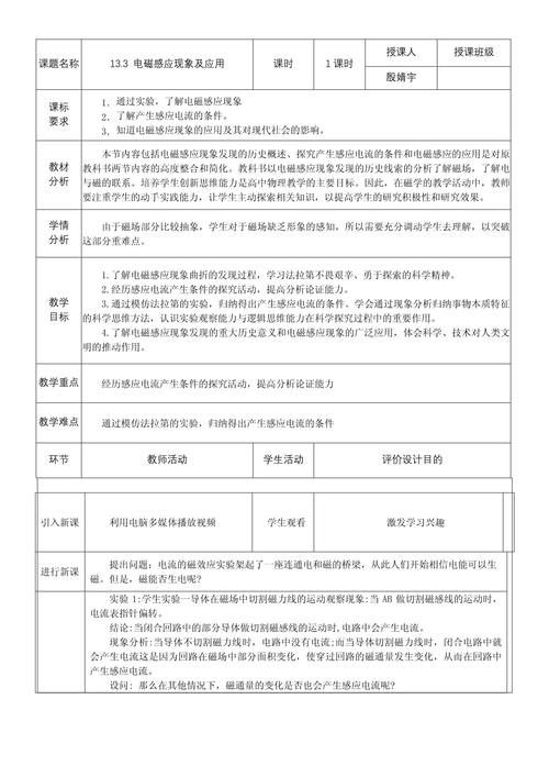 高中物理電磁波譜教學(xué)設(shè)計(jì)