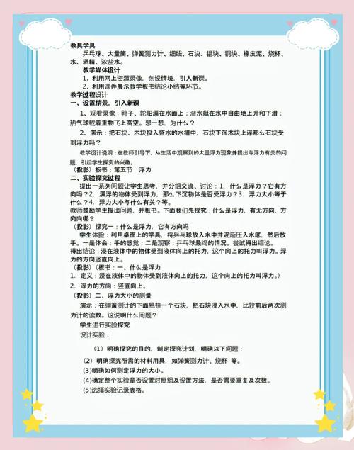 八年級下冊物理全冊教案