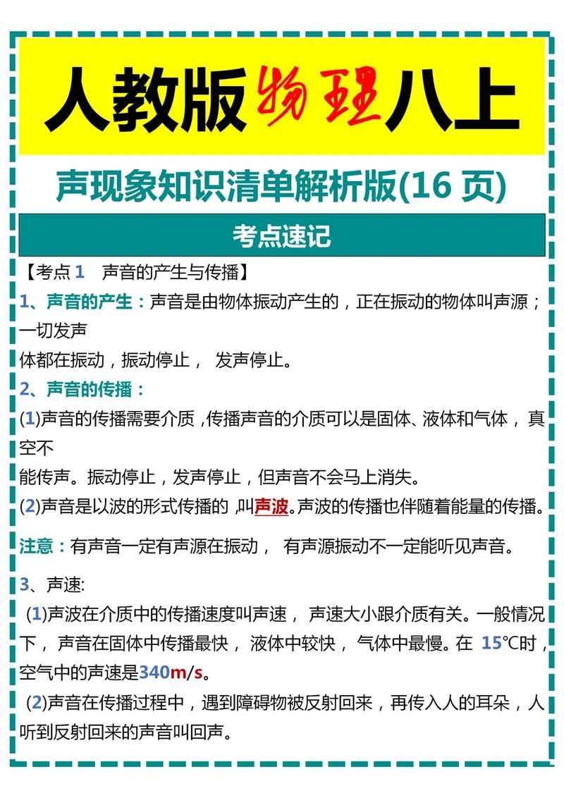 八年級物理上冊知識點歸納14頁