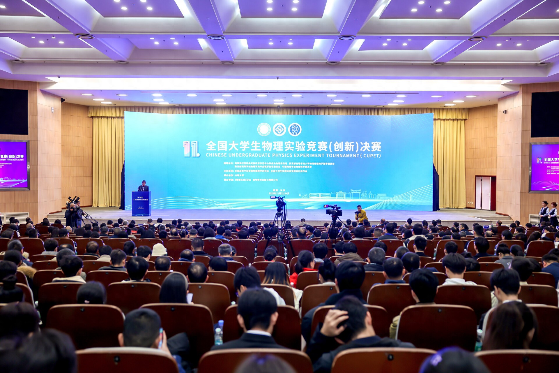 山東省大學生物理競賽