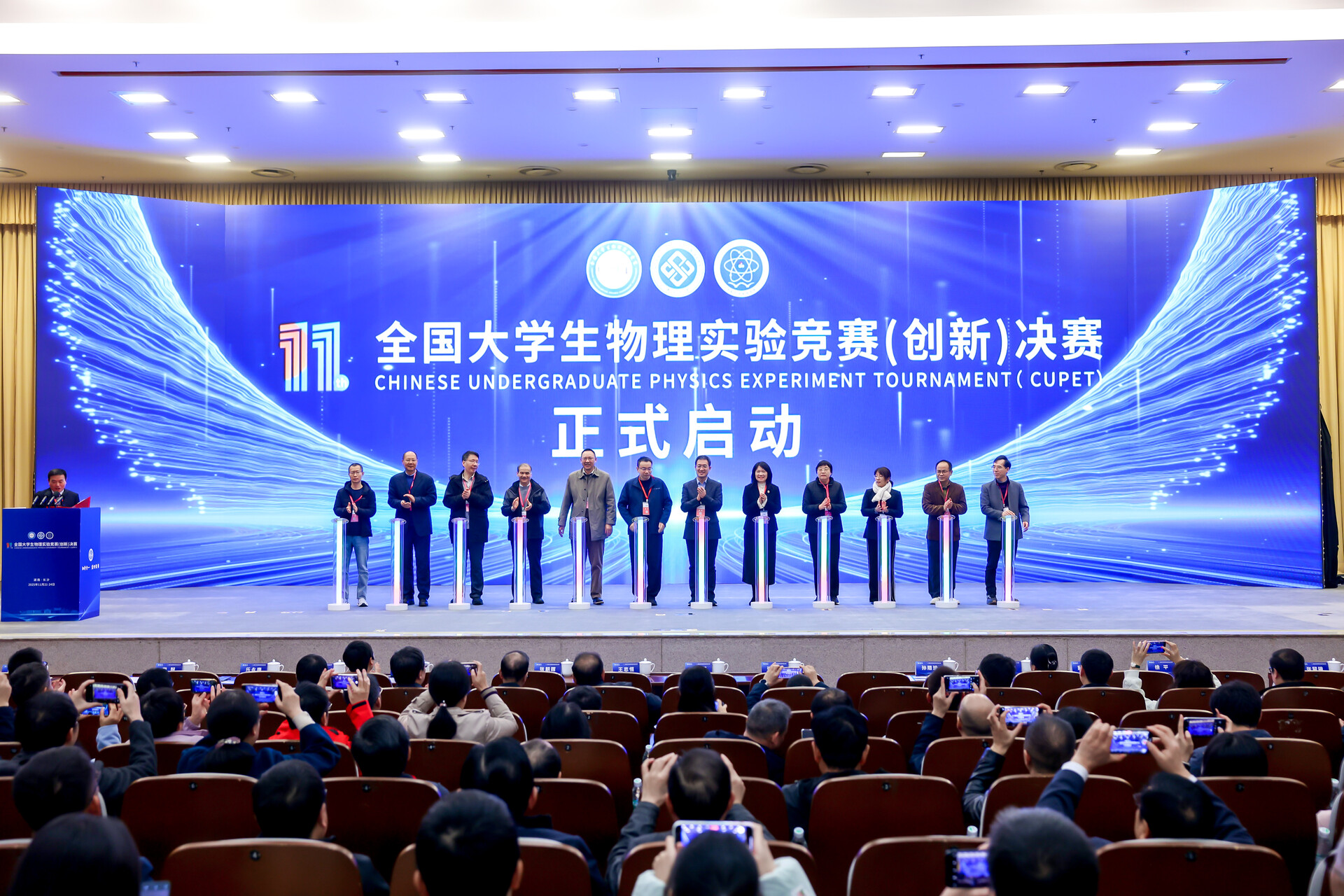 山東省大學生物理競賽