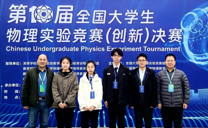 山東省大學生物理競賽