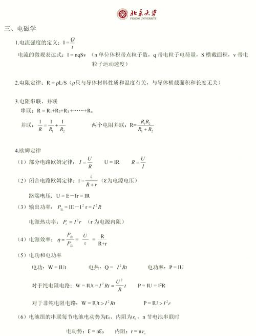 高中物理必修三公式