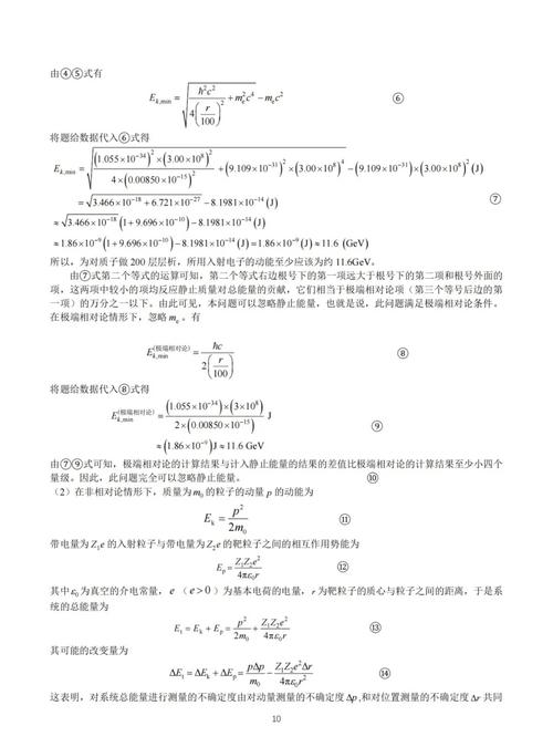 物理競賽復賽一等獎