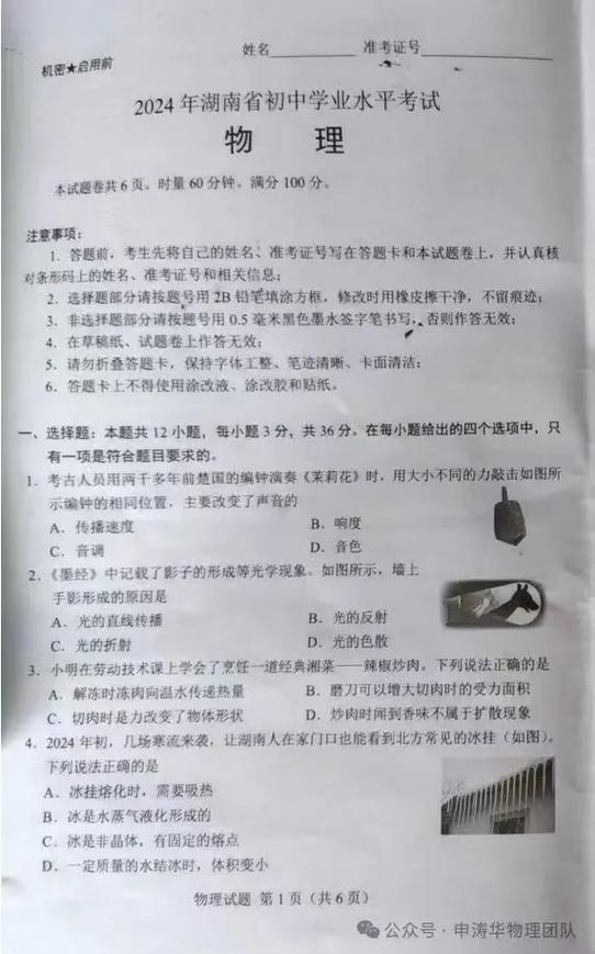 2024初中物理試卷