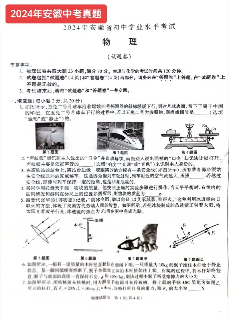 2024初中物理試卷