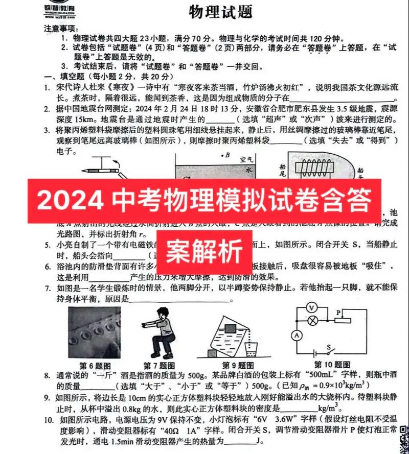 2024初中物理試卷