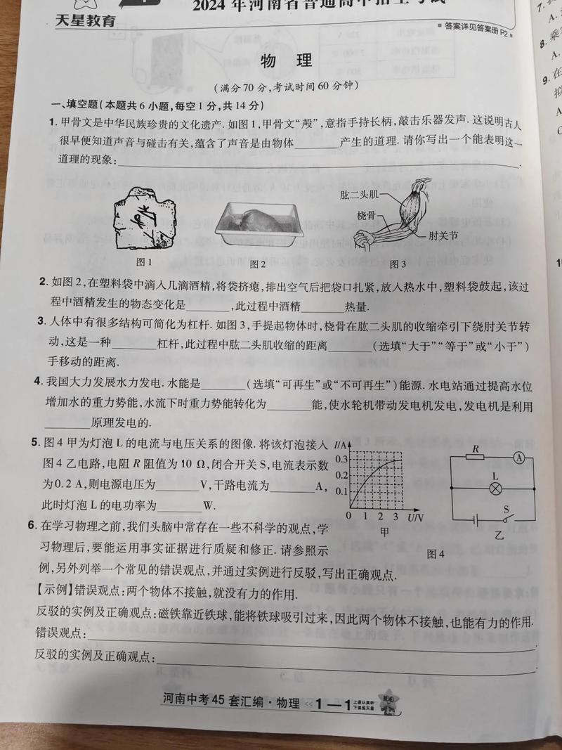2024初中物理試卷