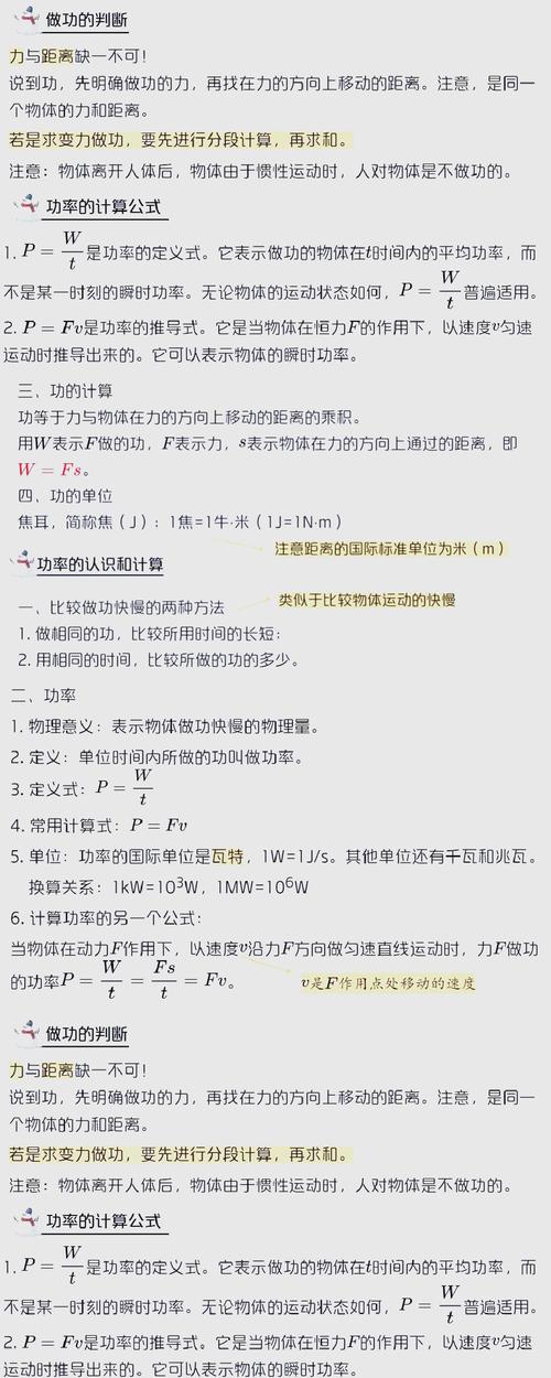 初中物理功和功率