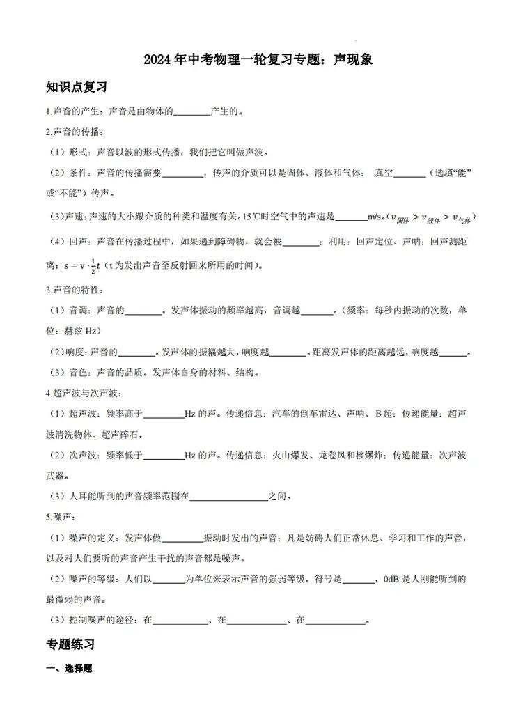 山東泰安初中物理