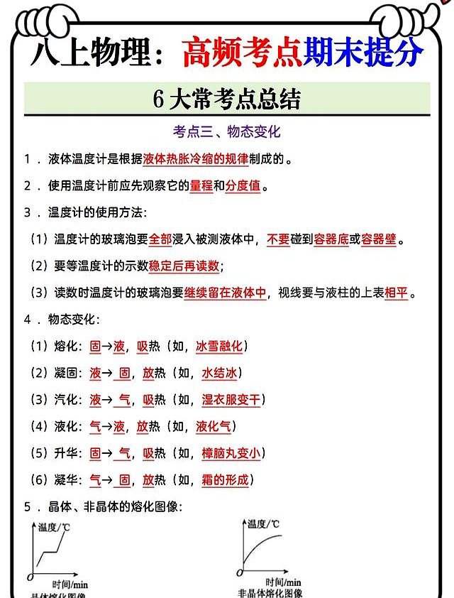 初中物理8年級上冊