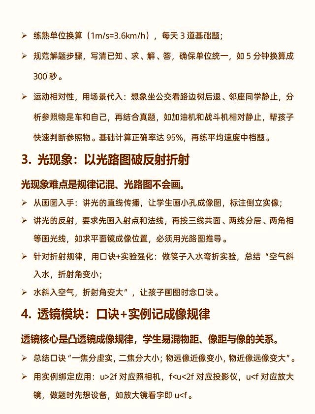 初中物理8年級上冊