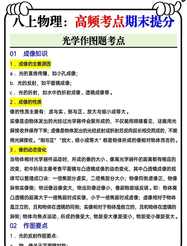 初中物理8年級上冊