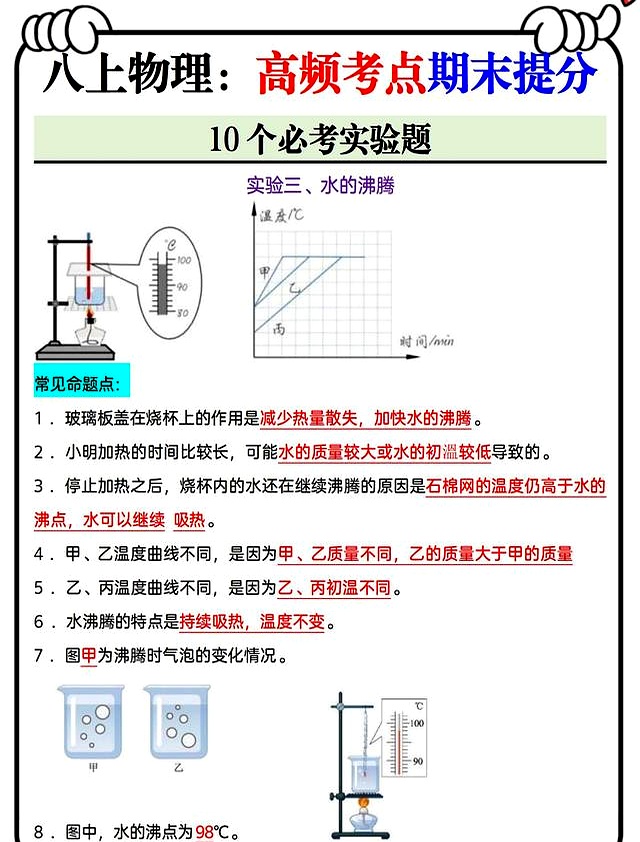 初中物理8年級上冊